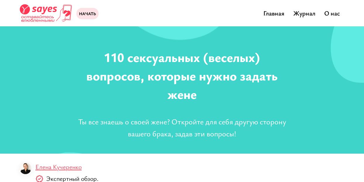 Возбуждаем разговорами: «грязных» вопросов, которые стоит задать ему на свидании или в спальне